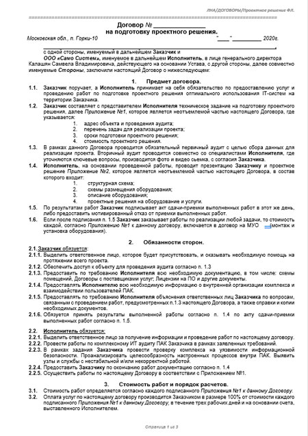 Договор на подготовку проектного решения