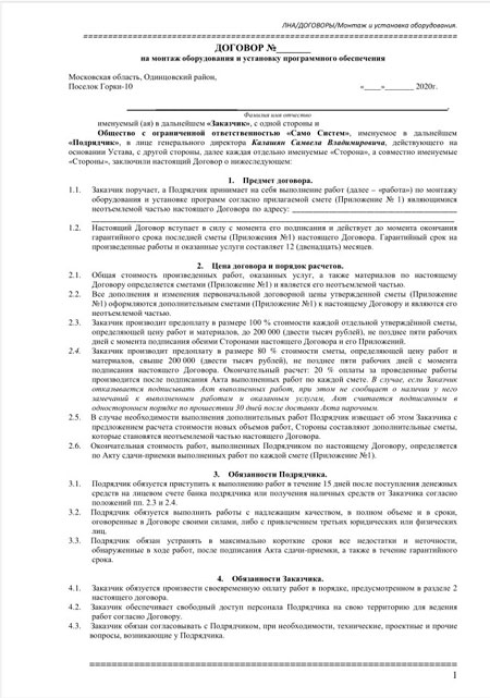 Договор на подготовку проектного решения