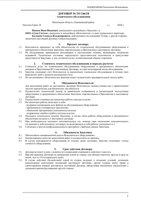 Договор на подготовку проектного решения