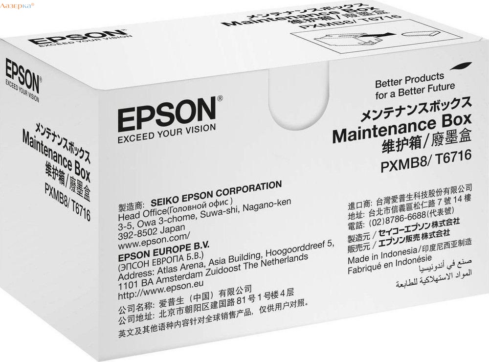 Epson T6716 Maintenance Box Black | C13T671600 оригинальный бункер для сбора чернил 50000 стр., черный
