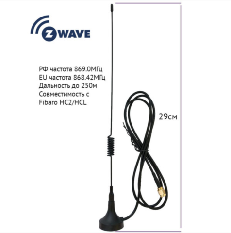 Усиливающая антенна Z-Wave