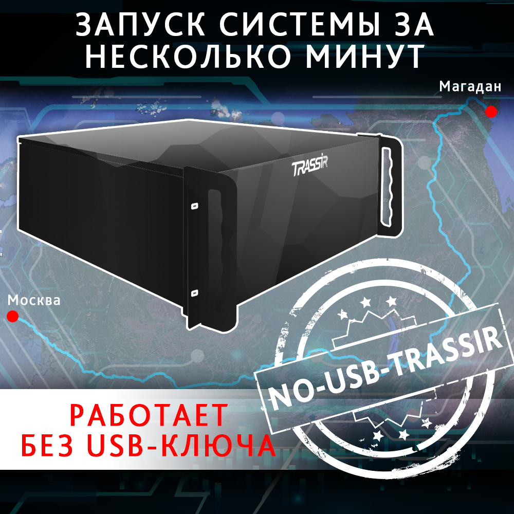 Софтверный ключ защиты NO-USB-TRASSIR для системы TRASSIR