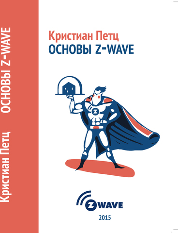 Книга Основы Z-Wave