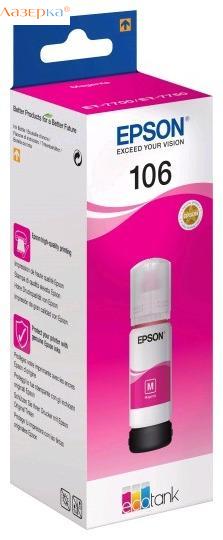 Epson 106 Ink Tank Magenta | C13T00R340 оригинальные ink tank картриджи 70 мл, пурпурный