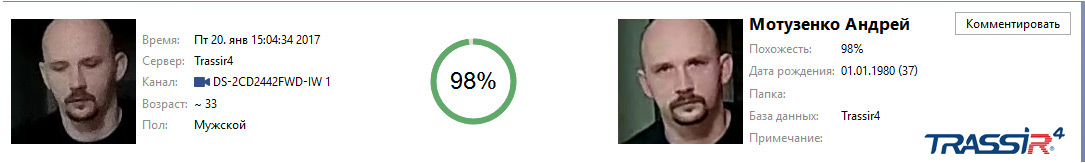 Модуль распознавания и поиска лиц по базе TRASSIR Face Recognition